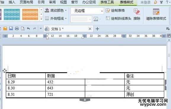 WPS文字中如何制作三线表