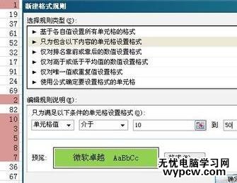 excel2007 利用条件格式更改颜色的教程