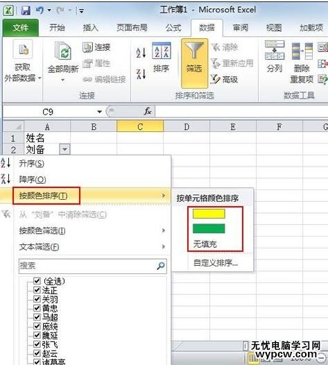 excel2007按颜色对数据进行筛选的方法