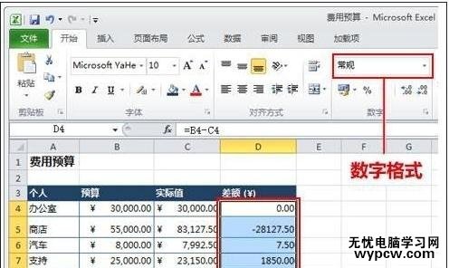 excel表格设置数字格式的教程