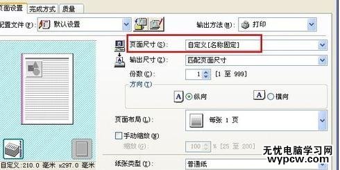 excel2013自定义纸张大小的方法_excel2013怎么自定义纸张大小