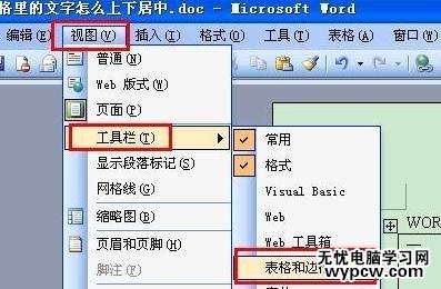 word2013/2003设置表格居中的技巧