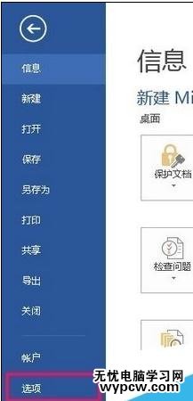 word2013中如何关闭自动更新