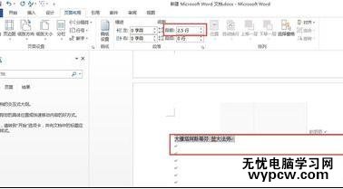 word2013中怎样设置段前间距