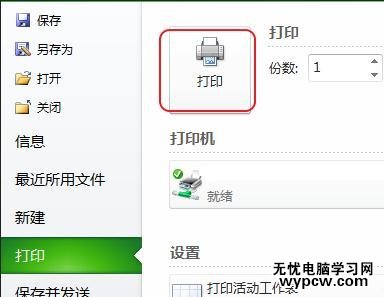 excel2010设置双面打印的教程