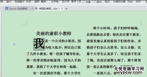 word怎样设置首字下沉