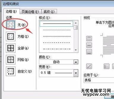 word如何制作三线表格