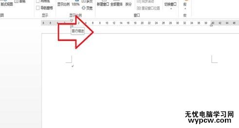 如何在word2013中调出标尺