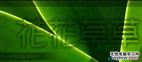 用Photoshop简单制作漂亮的透明文字