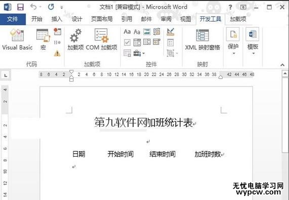 word2013如何使用提示框指导输入