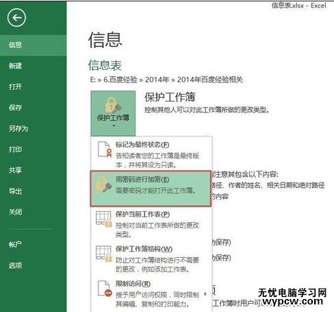 excel2013 设置密码的方法