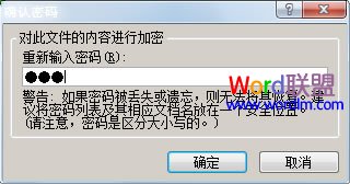 Excel2010中如何设置密码