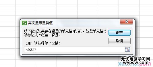 excel2007查找相同项的教程