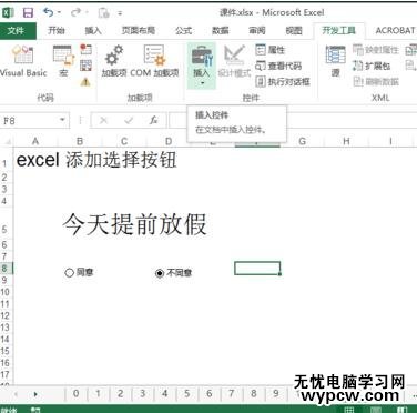 excel2013制作选项按钮的方法