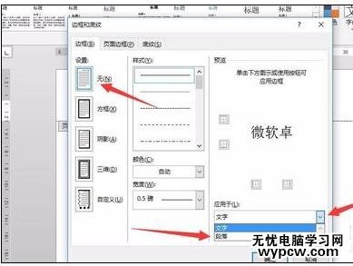 如何在word2013中删除页眉横线