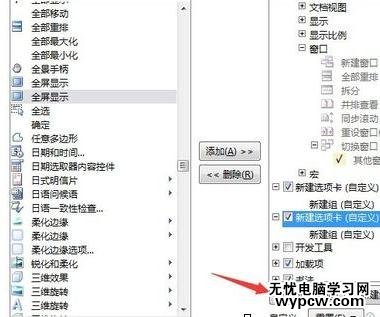 word2007/2010/2013中全屏显示的教程