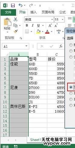 excel2013中定位完成某列空值补齐的方法