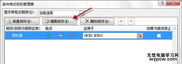 excel2010条件格式使用教程