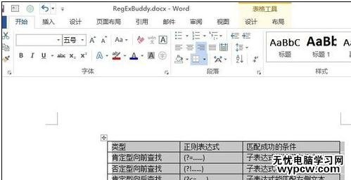 word2013/2003设置表格居中的技巧