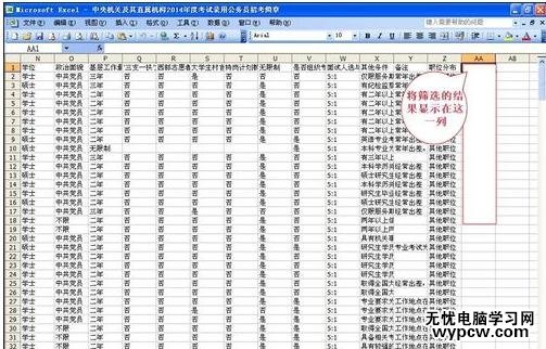 excel2007 删除筛选后的数据方法