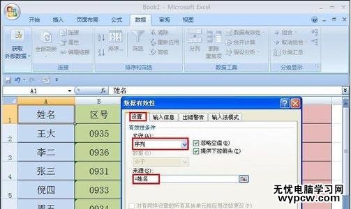 excel2007下拉选项的制作教程