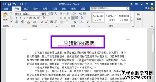 word2013怎样为文字添加下划线