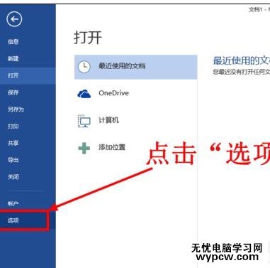 word2013中如何取消模板显示