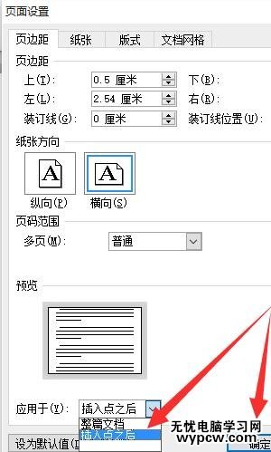 word如何设置单页横向