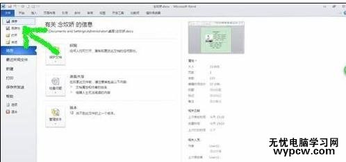 word2010中自动和手动保存的技巧