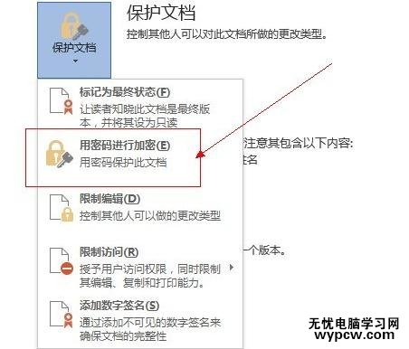 为word2013文档加密的两种技巧