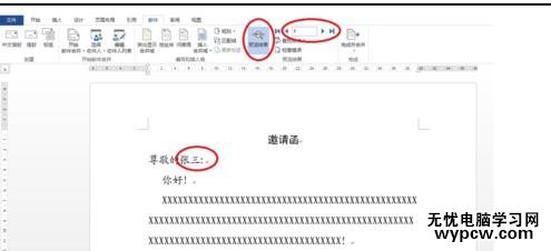 word2013怎样使用邮件合并功能