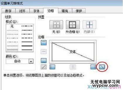 Excel斜线表头怎么做8