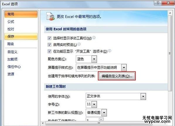 excel2007自定义填充序号的方法