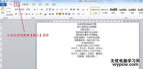 Word2010插入日期和时间的两种方法