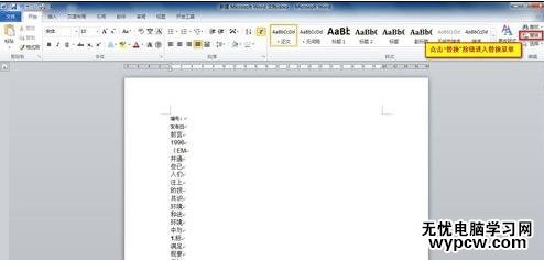 Word2010如何批量去掉回车符