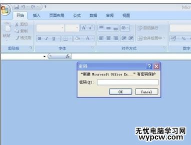 excel2007 如何加密的方法