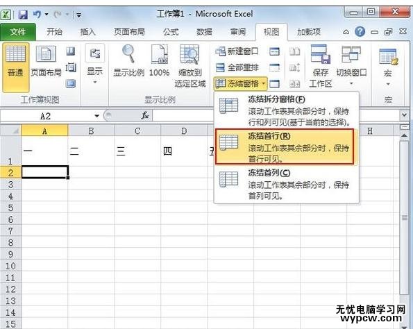 excel2007 首行固定的方法