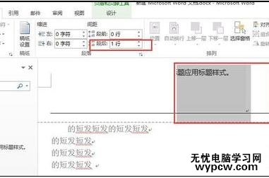 word2013中怎样设置段前间距