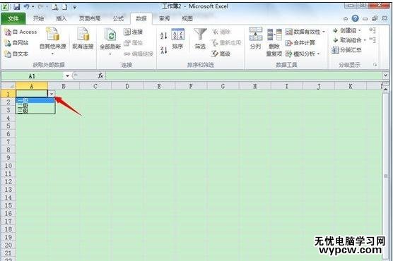 excel2010添加下拉菜单的教程