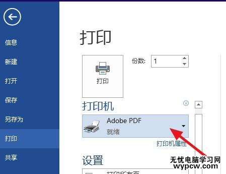 word2013中如何设置打印方向为横向