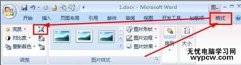 word2007压缩图片的技巧