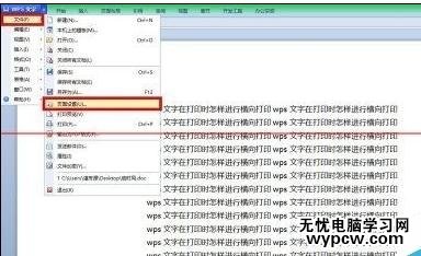 word2013设置横向打印的两种方法