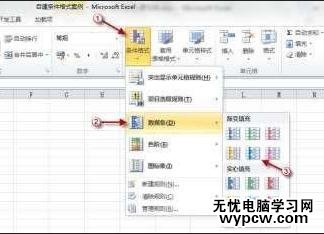 excel2010条件格式使用教程