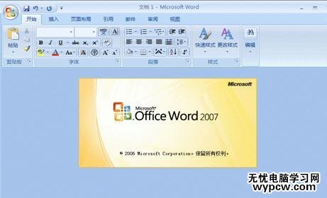 如何启动和退出Word2007