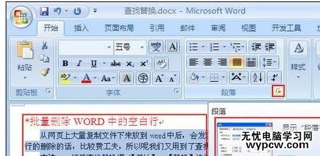 word2007中设置首行缩进的三种方法