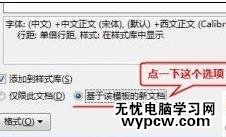 解决Word 2013中文引号变成英文引号的两种方法