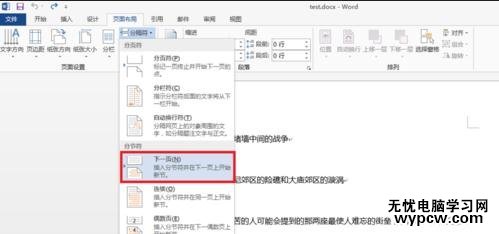 word单独为正文设置页码的步骤