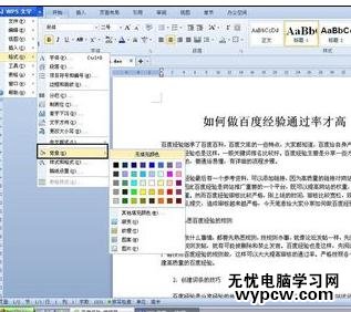 Word中2007版进行设置背景颜色的操作技巧