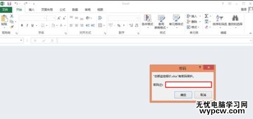 excel 2013加密教程