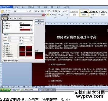 Word中2007版进行设置背景颜色的操作技巧